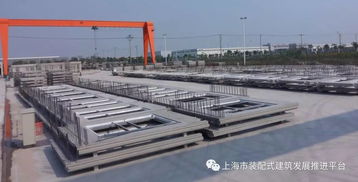 喜訊！上海3家企業(yè)躋身2016年房屋建筑預(yù)制混凝土構(gòu)件生產(chǎn)十強(qiáng)，行業(yè)再添新動(dòng)力
