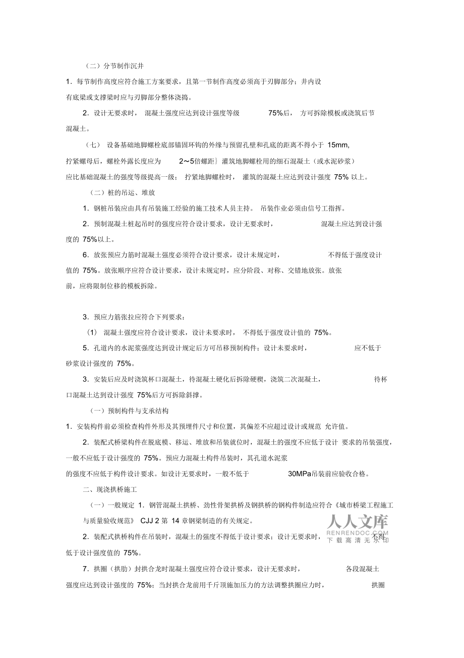 2014一建市政工程總結(jié) 易混淆知識(shí)點(diǎn)匯總——預(yù)制構(gòu)件
